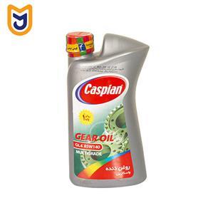 روغن گیربکس خودرو کاسپین مدل GL4 85W140 MULTIGRADE (1 لیتری)